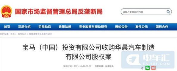 寶馬中國全資收購華晨中華工廠，股權投資管理戰略解析